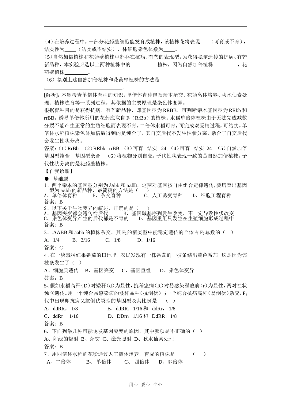 第17课时第六章第1节杂交育种与诱变育种_第3页