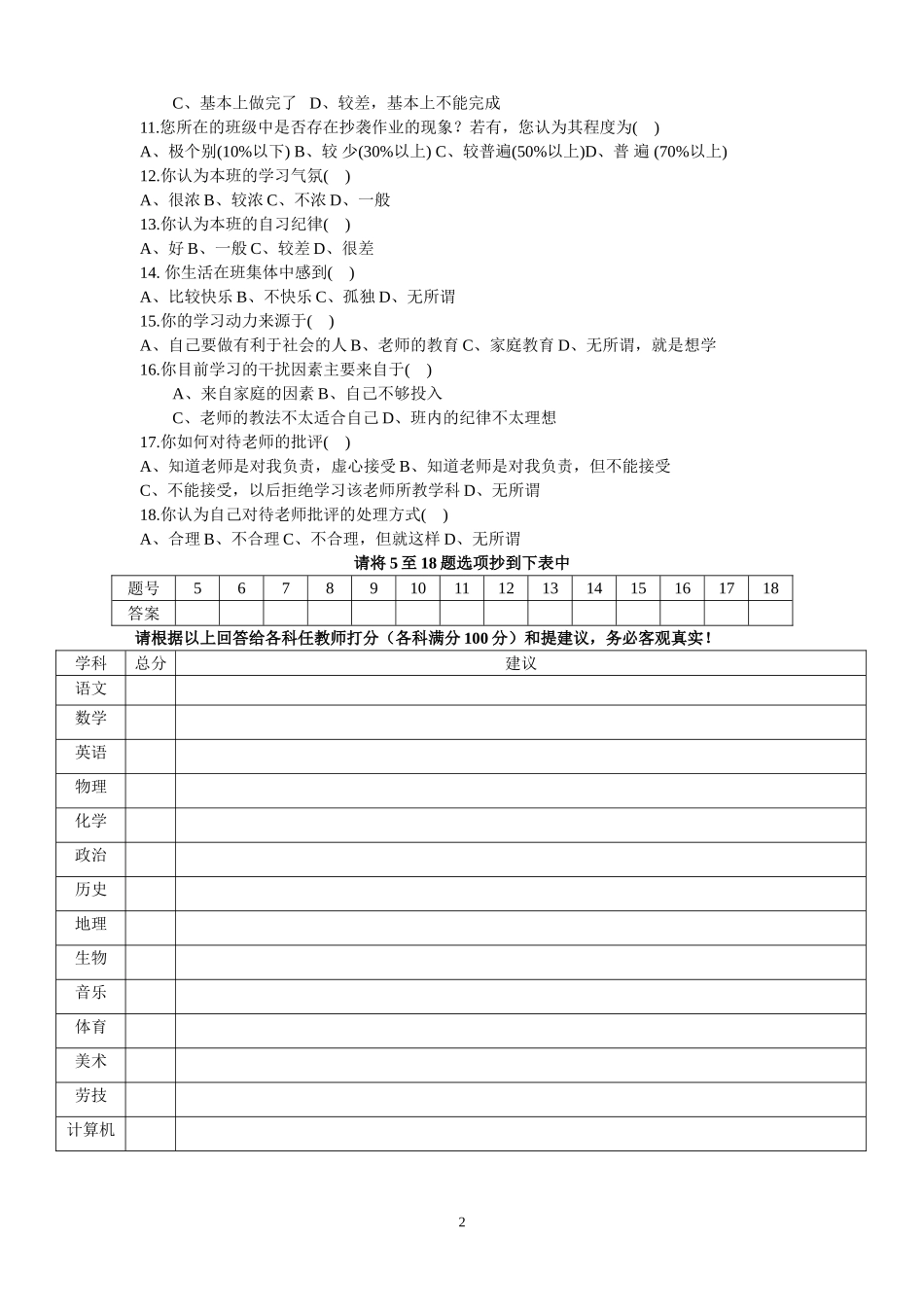 教情学情调查问卷表_第2页