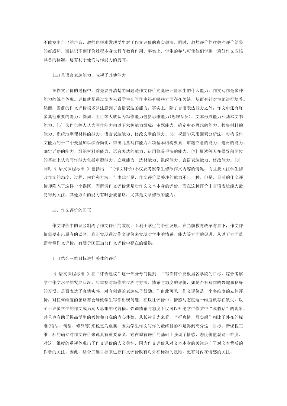 作文评价的误区与匡正_第2页