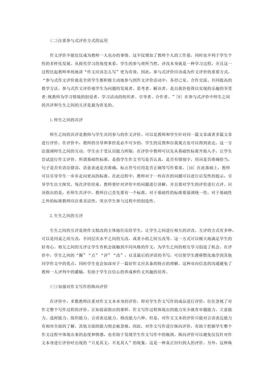 作文评价的误区与匡正_第3页
