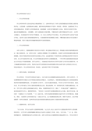作文评价的误区与匡正