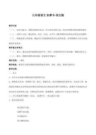 九年级语文 如梦令-语文版