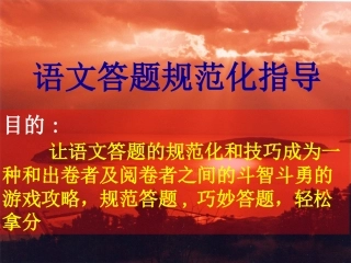 语文答题规范化指导