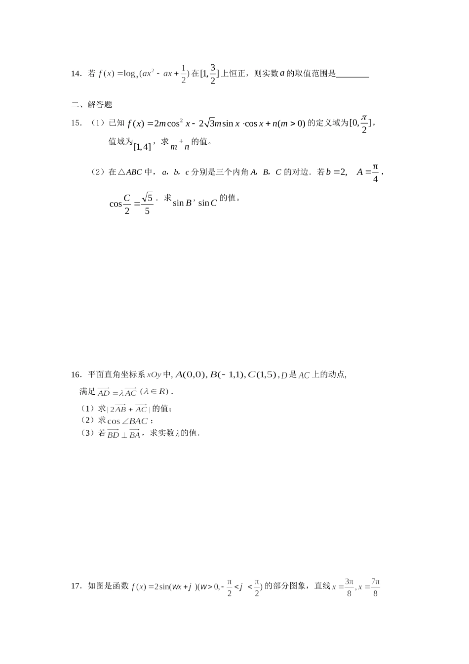 高一数学周末测试六_第2页