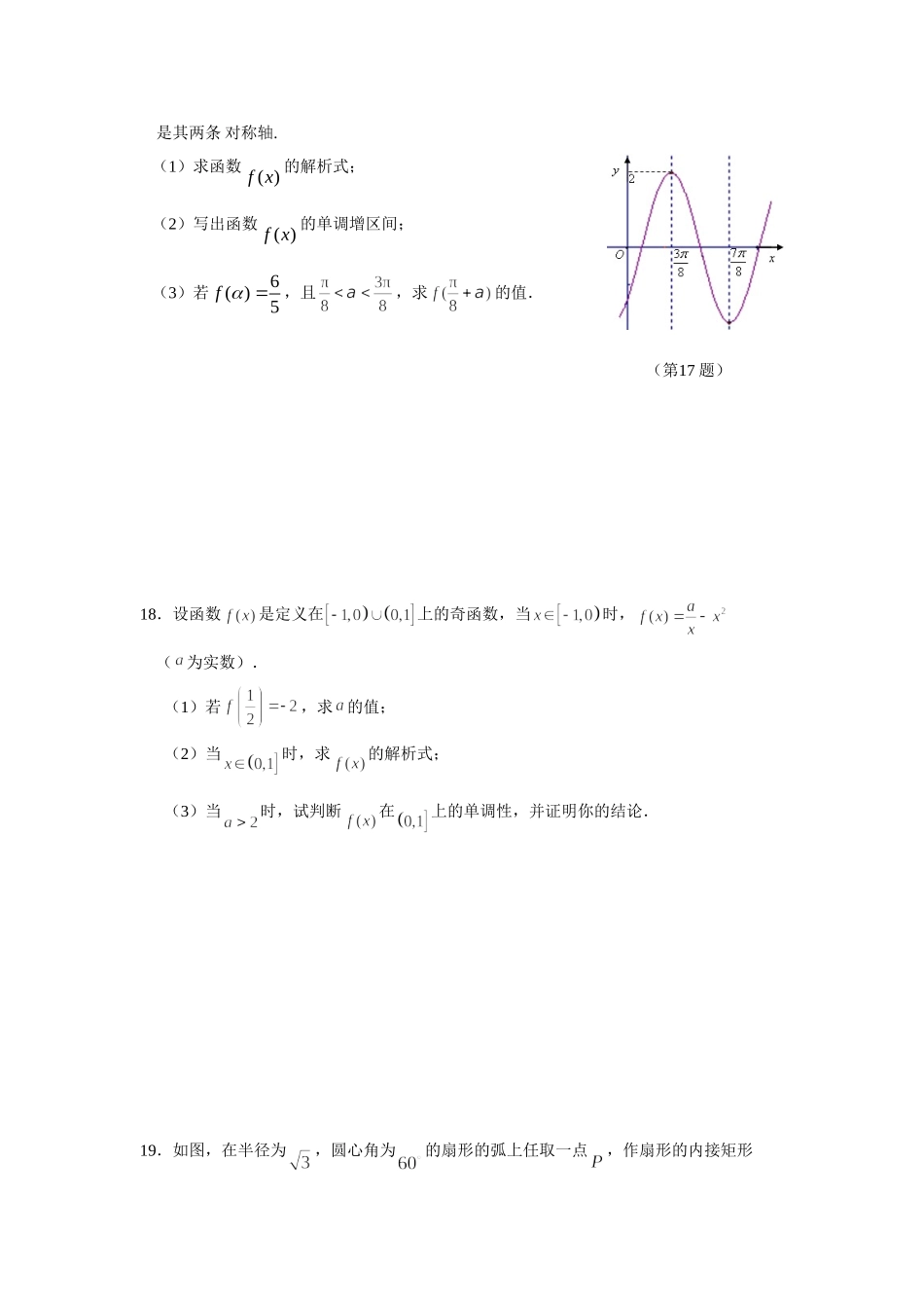 高一数学周末测试六_第3页