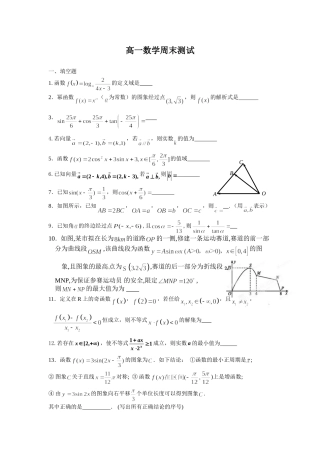 高一数学周末测试六
