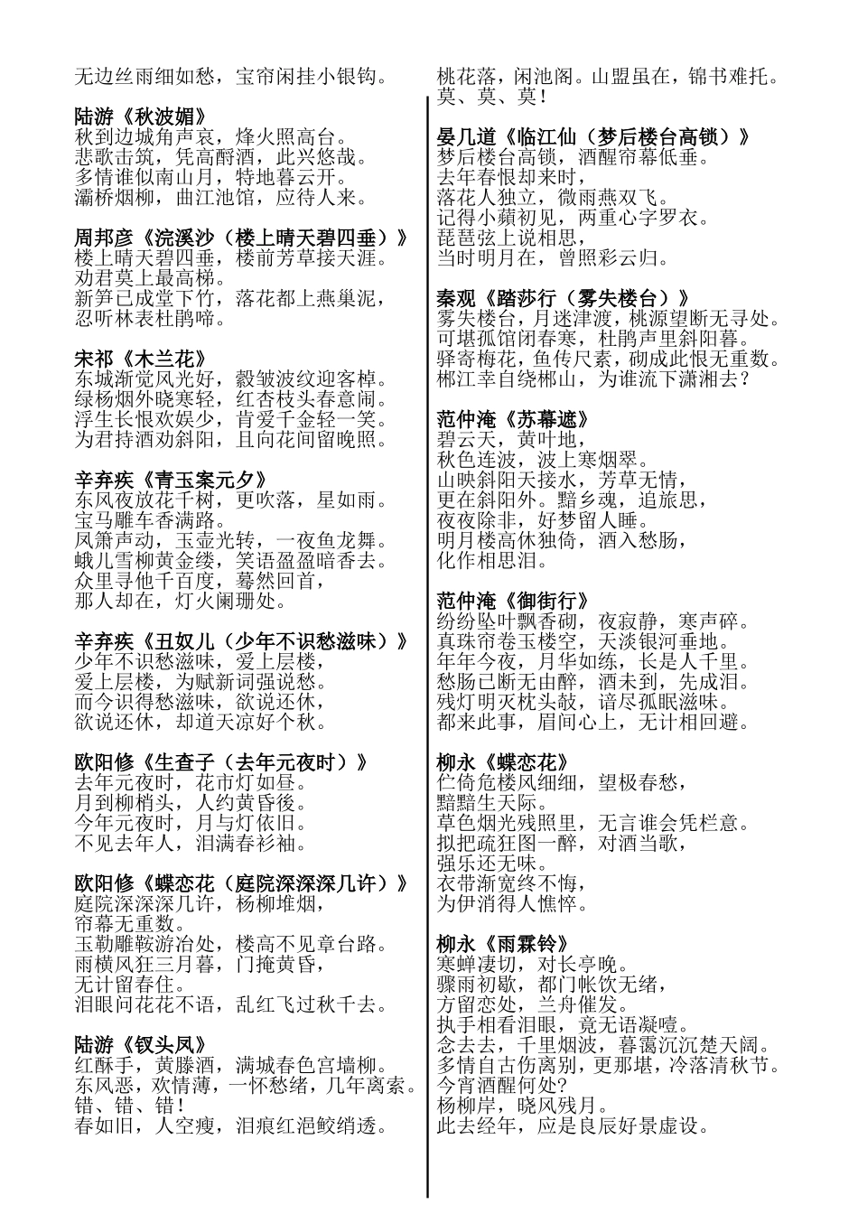 小学生必背宋词_第2页
