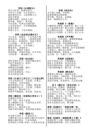 小学生必背宋词