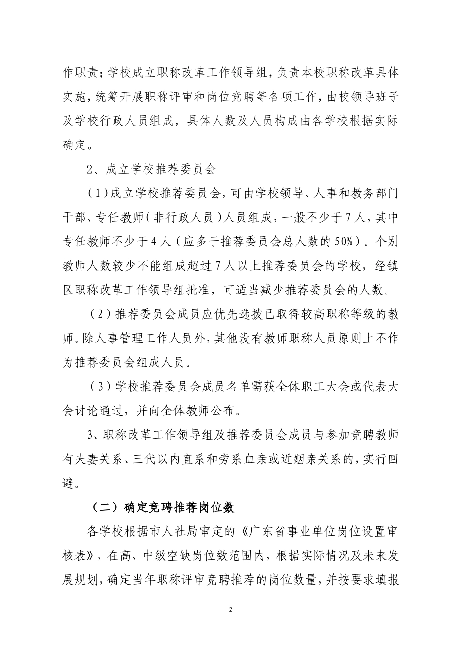 中山市中小学教师职称竞聘指引（定稿下发）_第2页