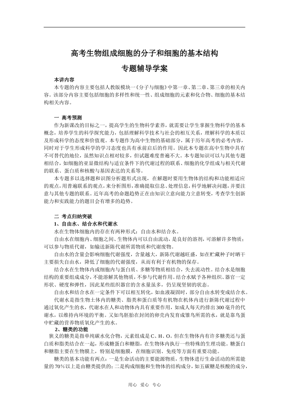 高考生物组成细胞的分子_第1页