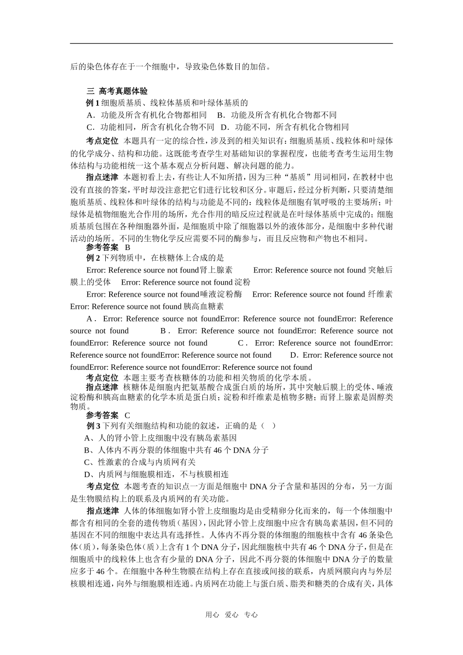 高考生物组成细胞的分子_第3页