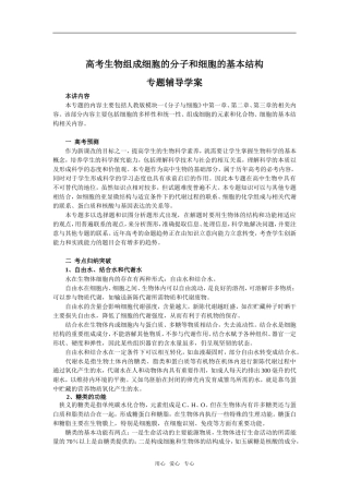 高考生物组成细胞的分子