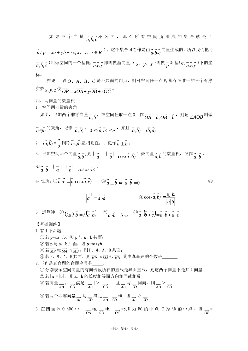 高三数学 3.1《空间向量及运算》教案 旧人教版_第2页