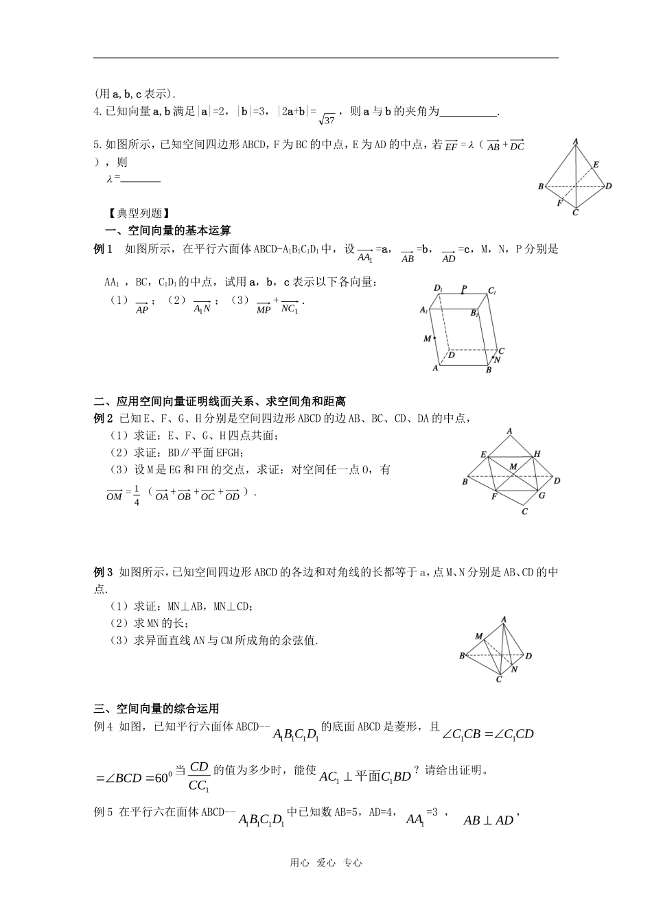 高三数学 3.1《空间向量及运算》教案 旧人教版_第3页