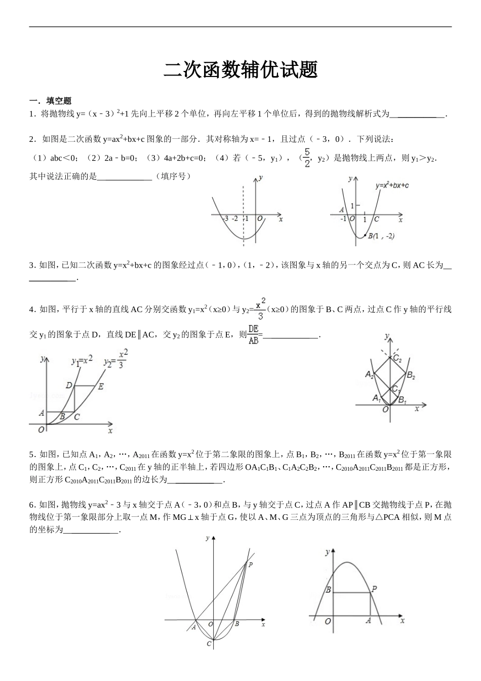 二次函数辅优试题_第1页