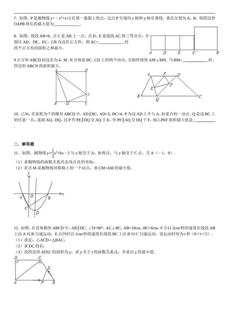 二次函数辅优试题_第2页