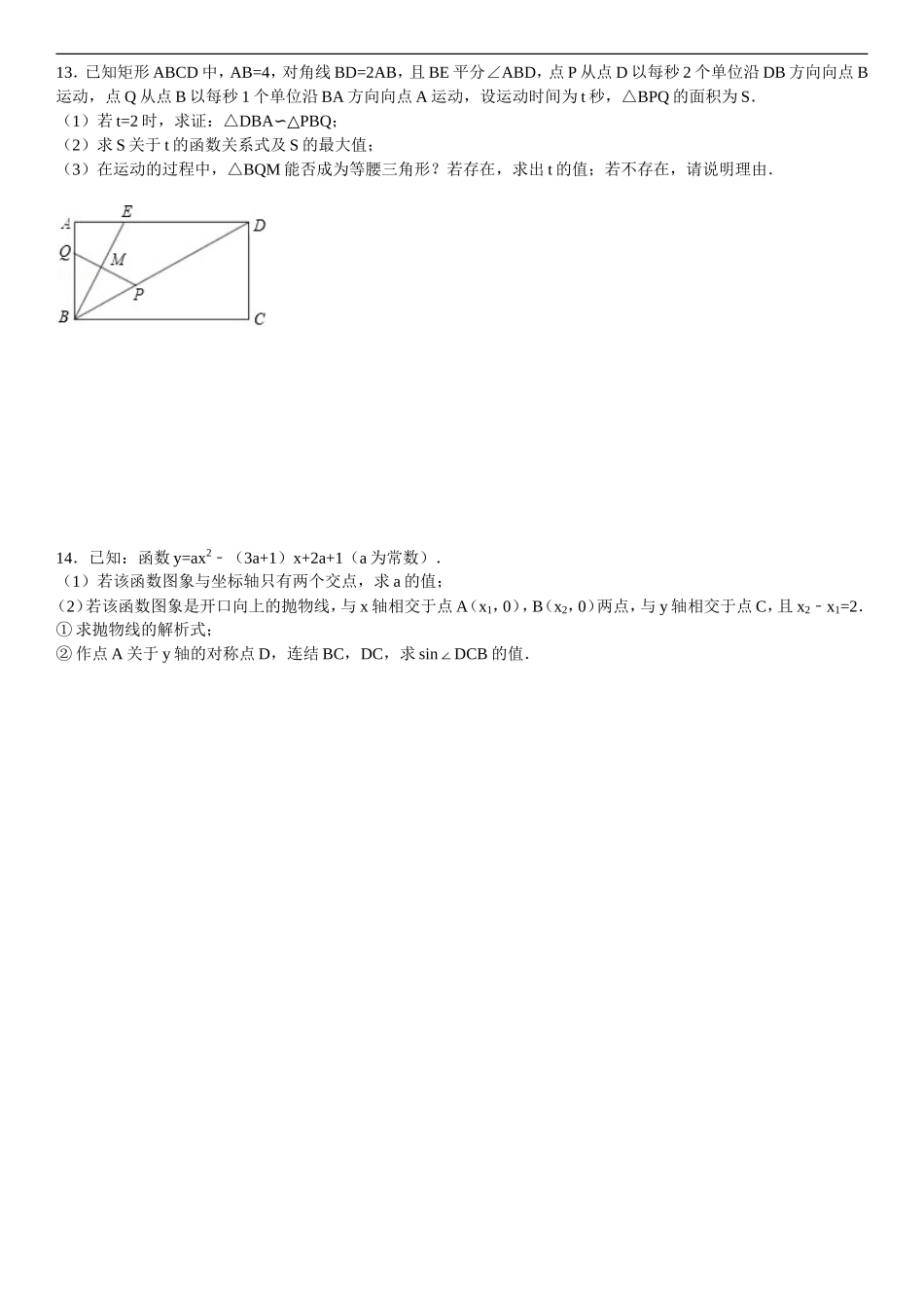 二次函数辅优试题_第3页