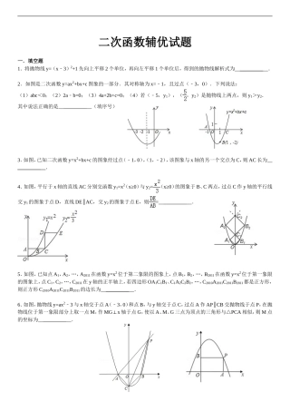 二次函数辅优试题