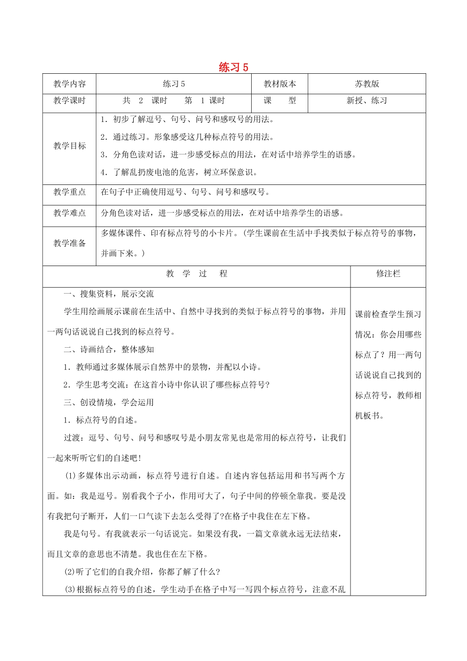 二年级语文下册 识字（二）练习5（1）教案 苏教版-苏教版小学二年级下册语文教案_第1页