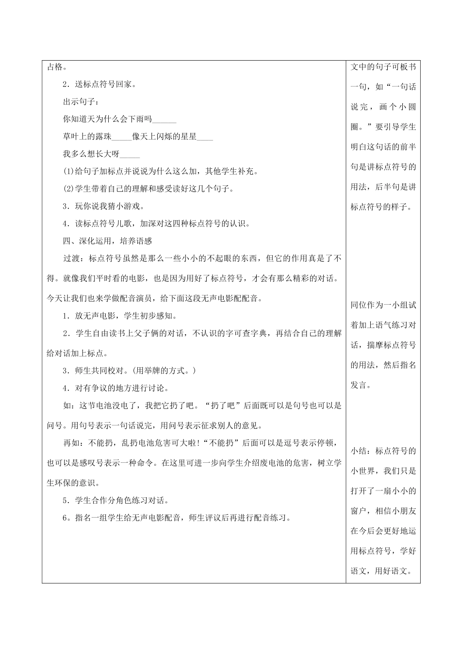 二年级语文下册 识字（二）练习5（1）教案 苏教版-苏教版小学二年级下册语文教案_第2页