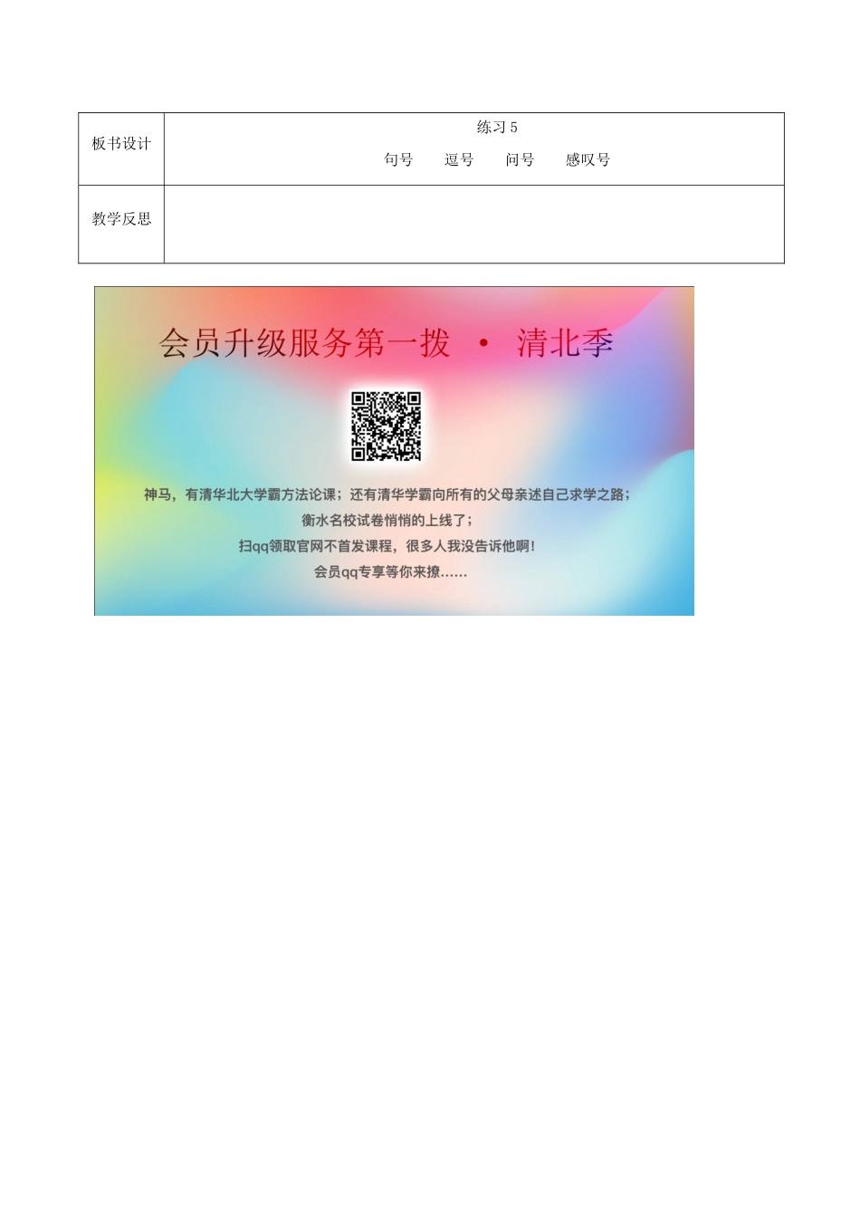 二年级语文下册 识字（二）练习5（1）教案 苏教版-苏教版小学二年级下册语文教案_第3页