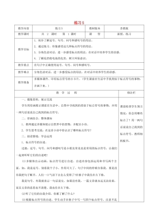 二年级语文下册 识字（二）练习5（1）教案 苏教版-苏教版小学二年级下册语文教案