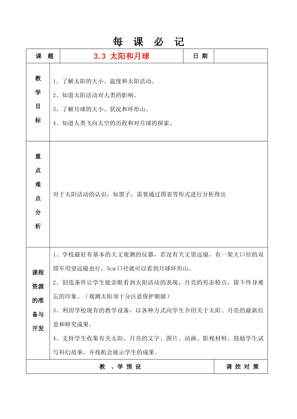 3.3 太阳和月球_第1页
