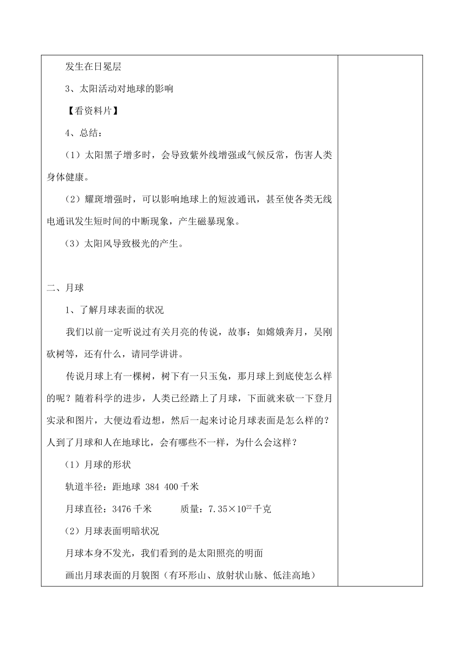 3.3 太阳和月球_第3页