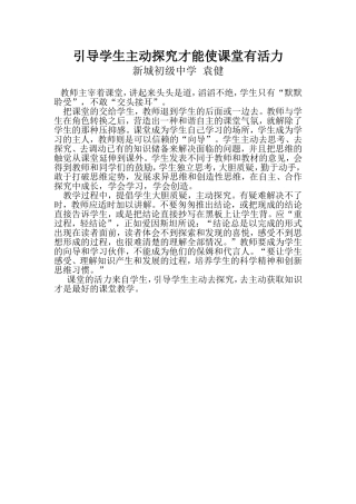 引导学生主动探究才能使课堂有活力