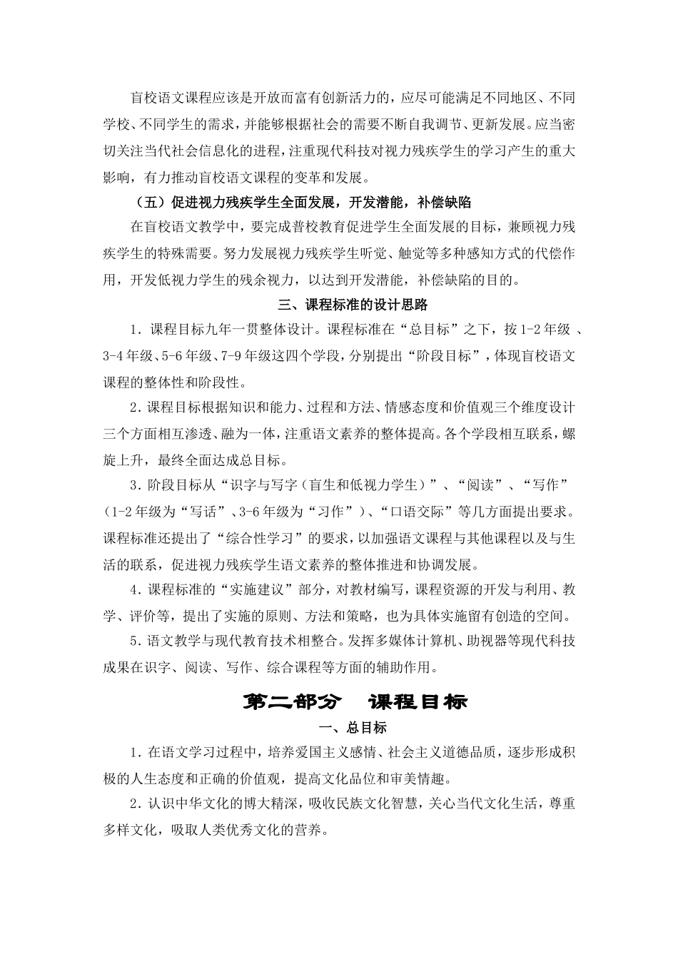 盲校语文课程标准_第3页