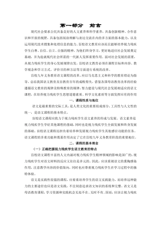 盲校语文课程标准