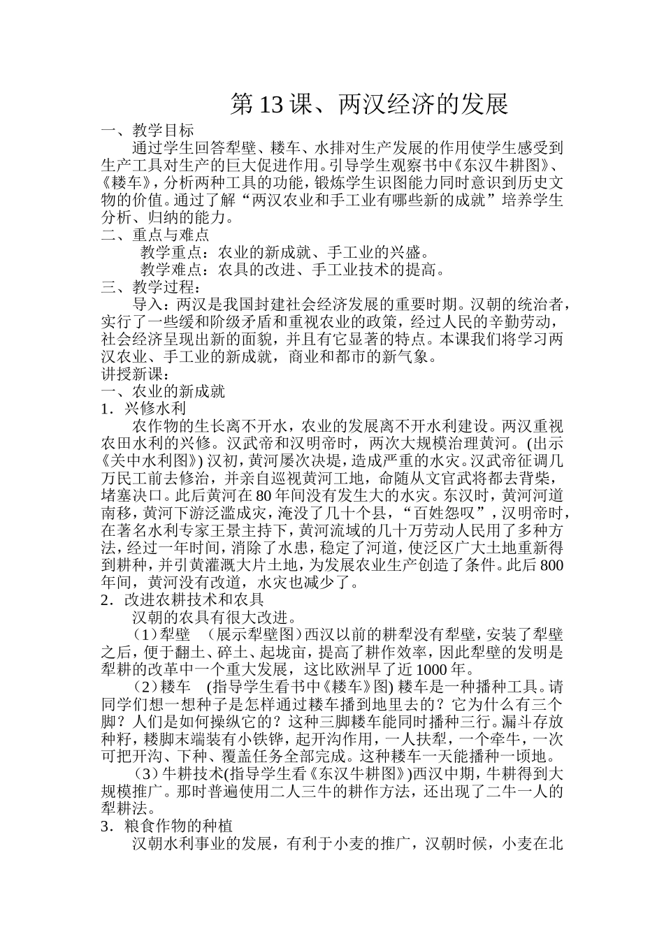 两汉经济的发展教案_第1页