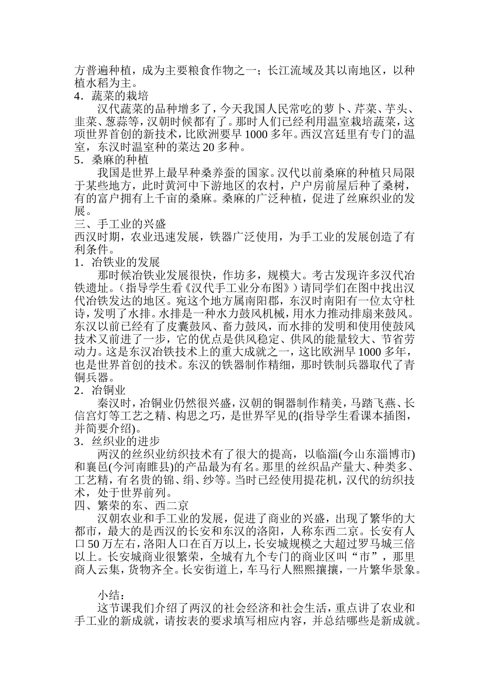 两汉经济的发展教案_第2页