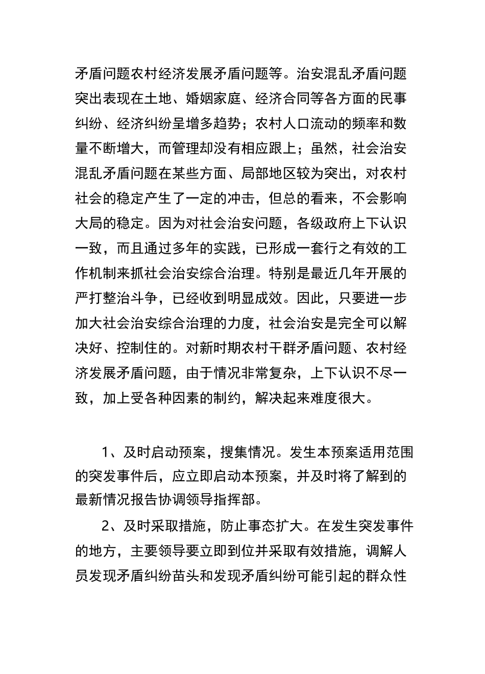 社会稳定风险评估报告1_第2页