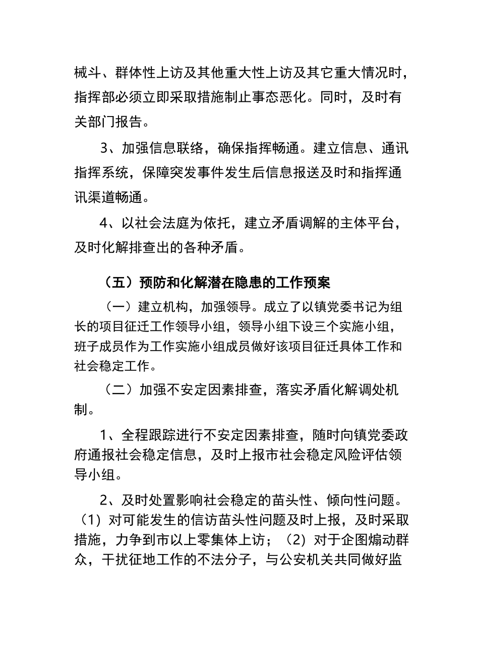 社会稳定风险评估报告1_第3页