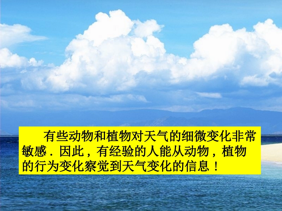 生物也能预报天气_第2页