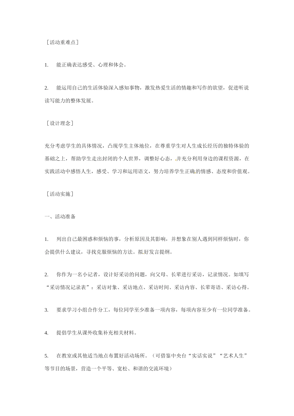七年级语文下《成长的烦恼》教案2人教版_第2页