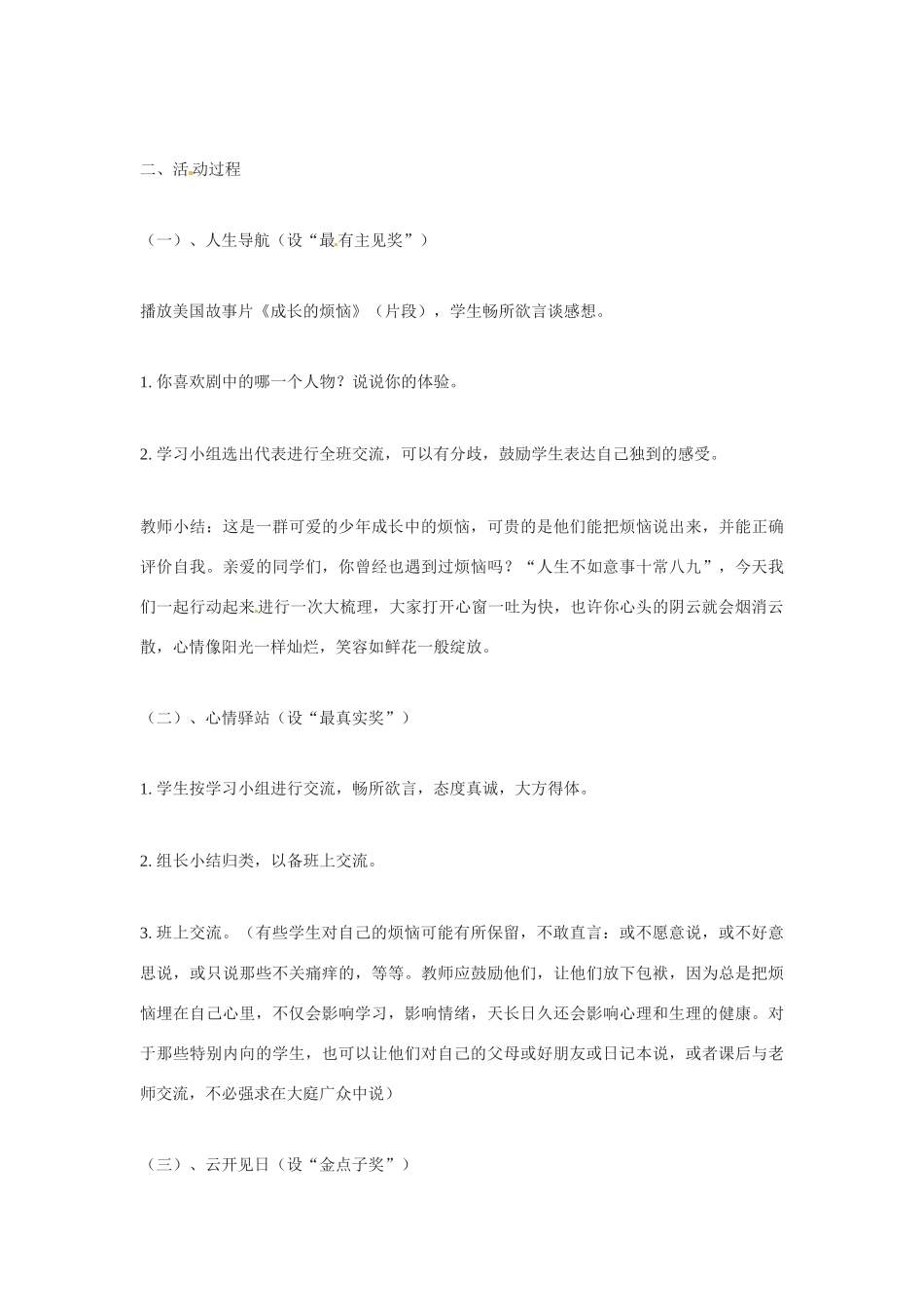 七年级语文下《成长的烦恼》教案2人教版_第3页