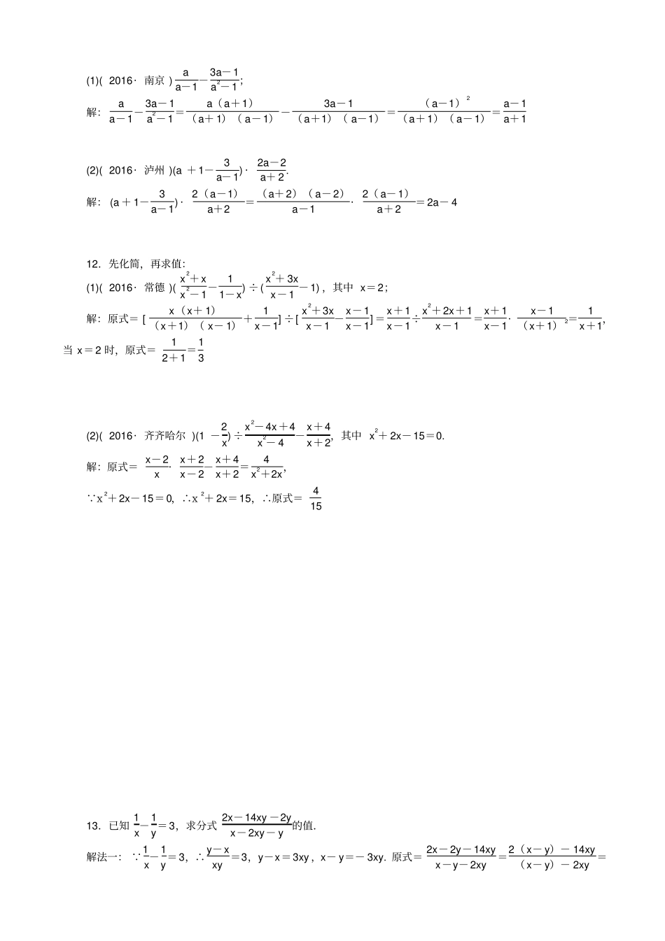【聚焦中考】2020版中考数学试题__考点4_分式及其运算_含解析_第2页