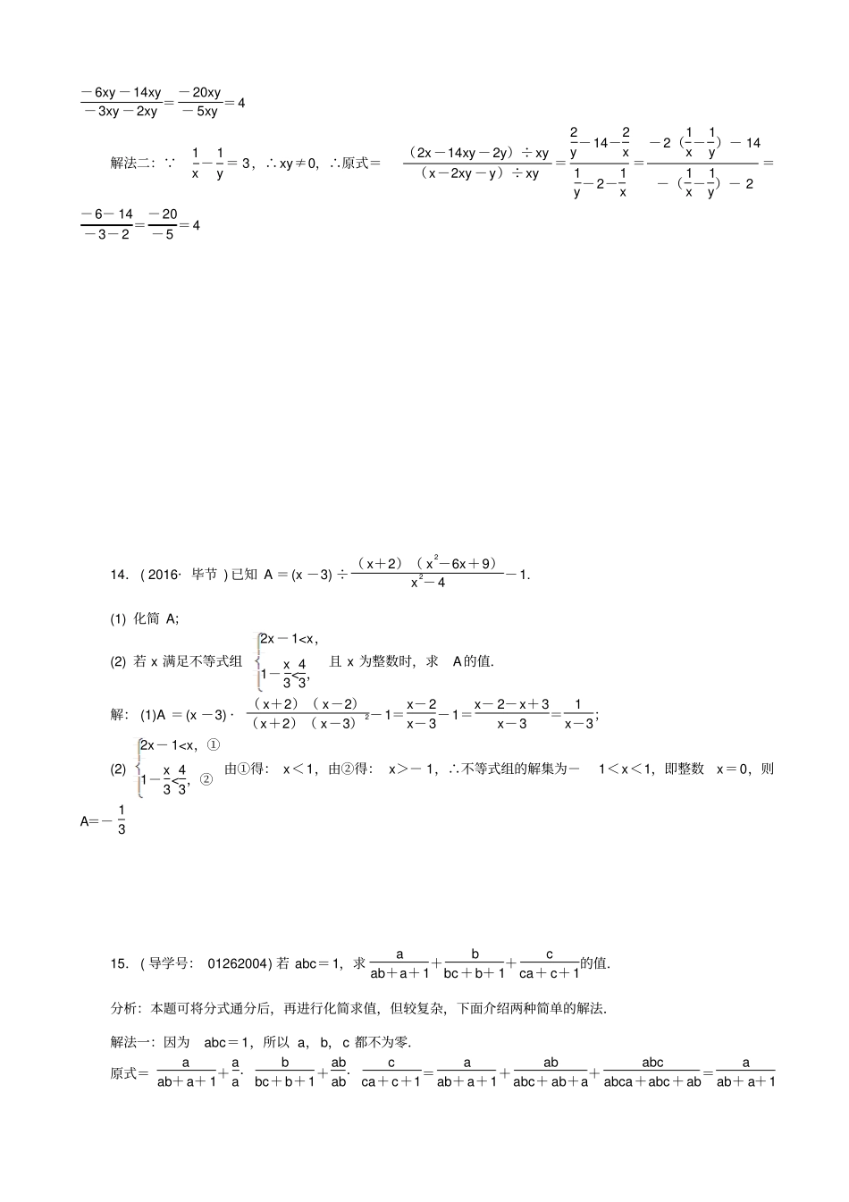 【聚焦中考】2020版中考数学试题__考点4_分式及其运算_含解析_第3页