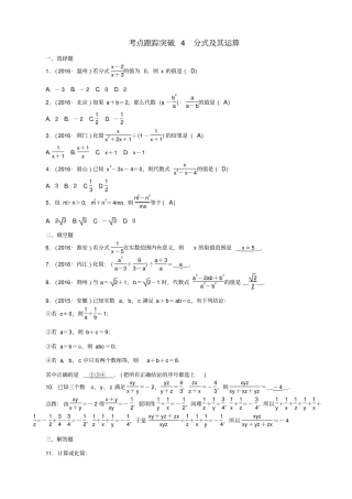 【聚焦中考】2020版中考数学试题__考点4_分式及其运算_含解析