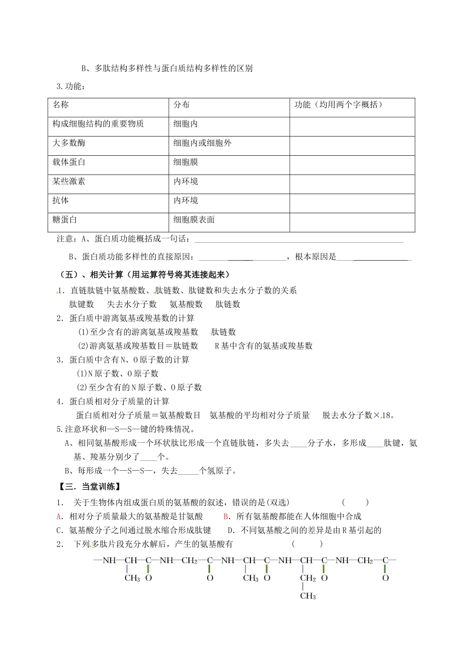 高三生物 蛋白质复习学案-人教版高三全册生物学案_第2页