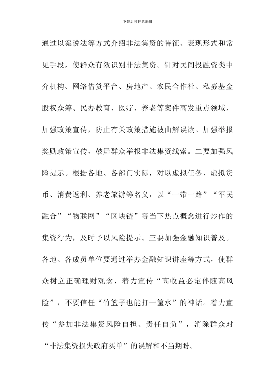 2024年防范非法集资宣传月活动工作方案_第3页