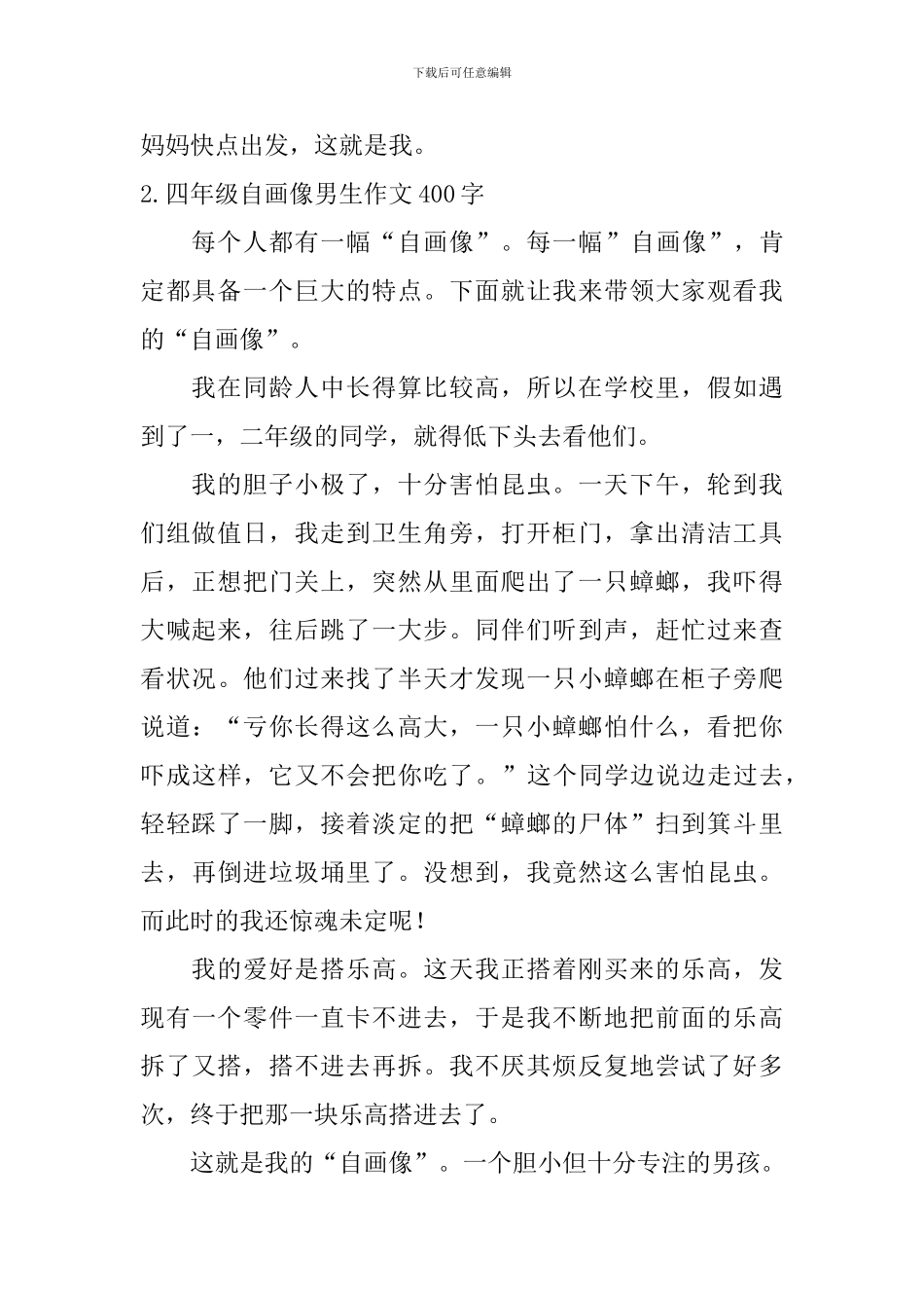四年级自画像男生作文400字5篇_第2页