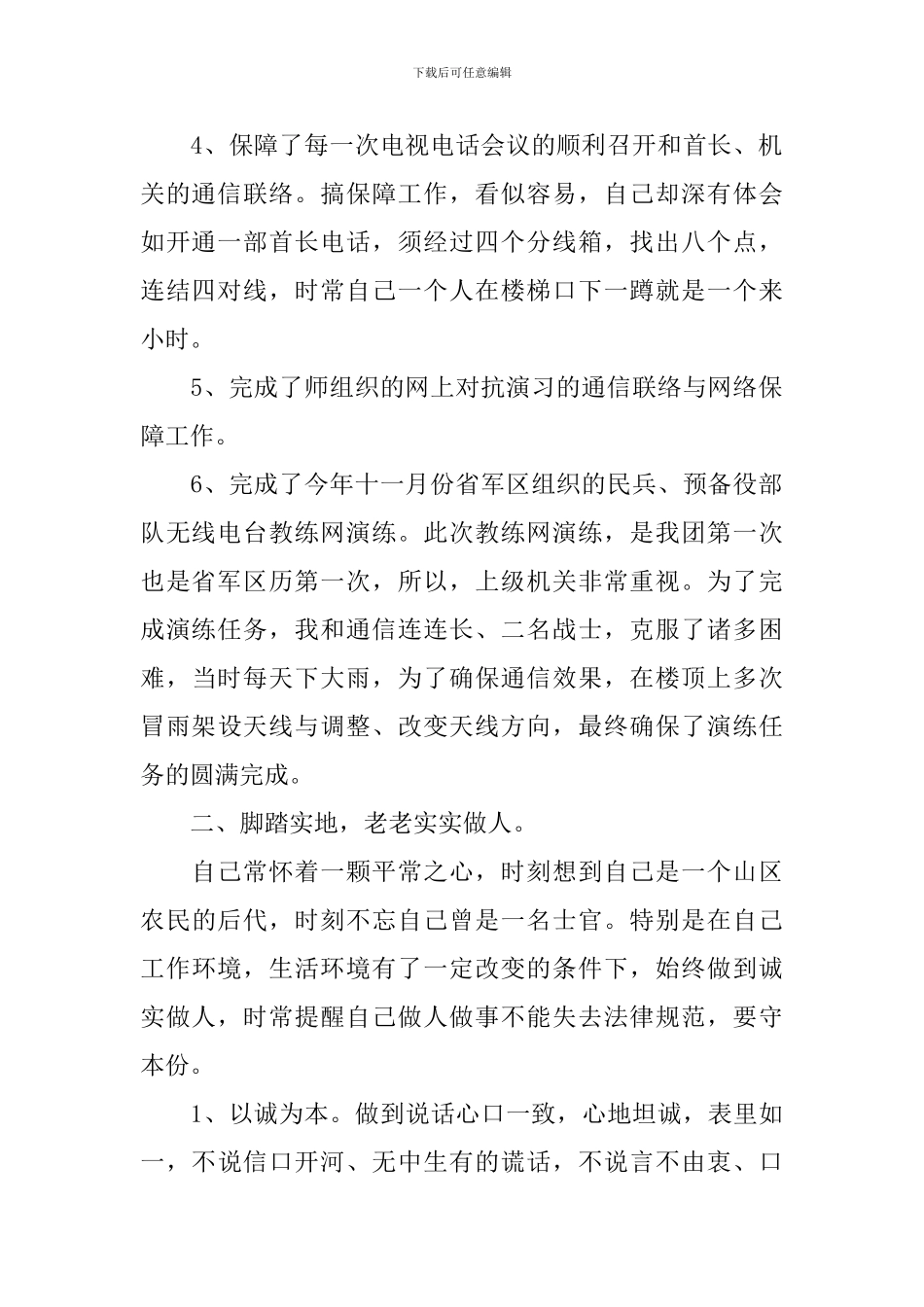 部队个人年终工作总结精选篇_第2页