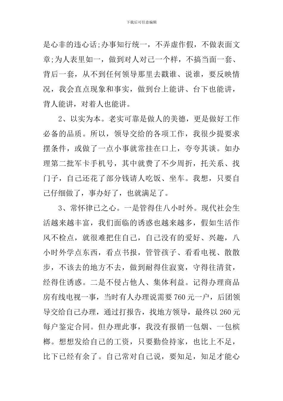 部队个人年终工作总结精选篇_第3页