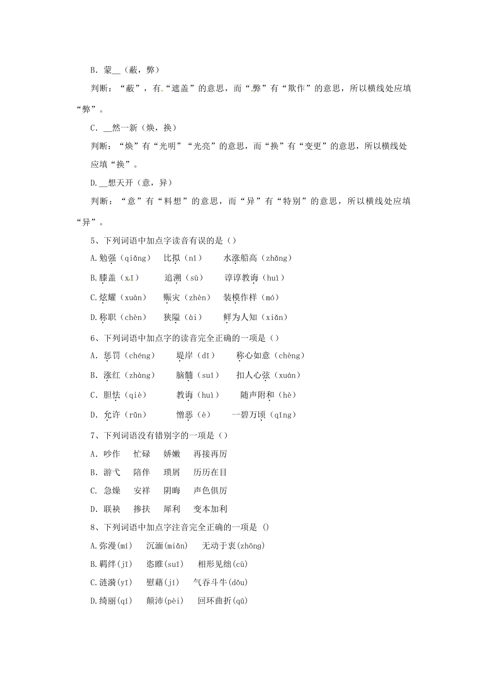 中考语文二轮专题复习 拼音、汉字教案 人教新课标版_第3页