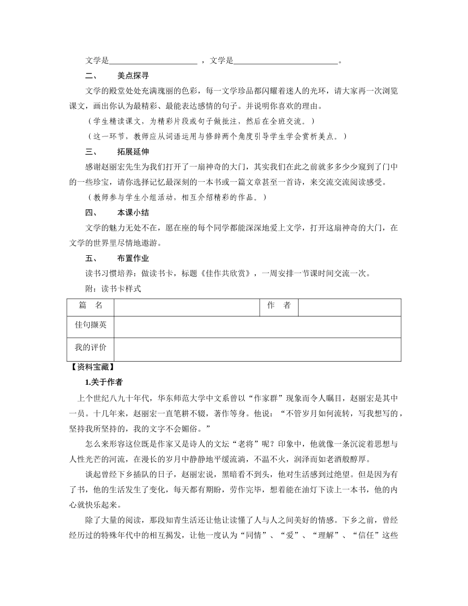 七年级语文《为你打开一扇门》教学设计苏教版_第3页