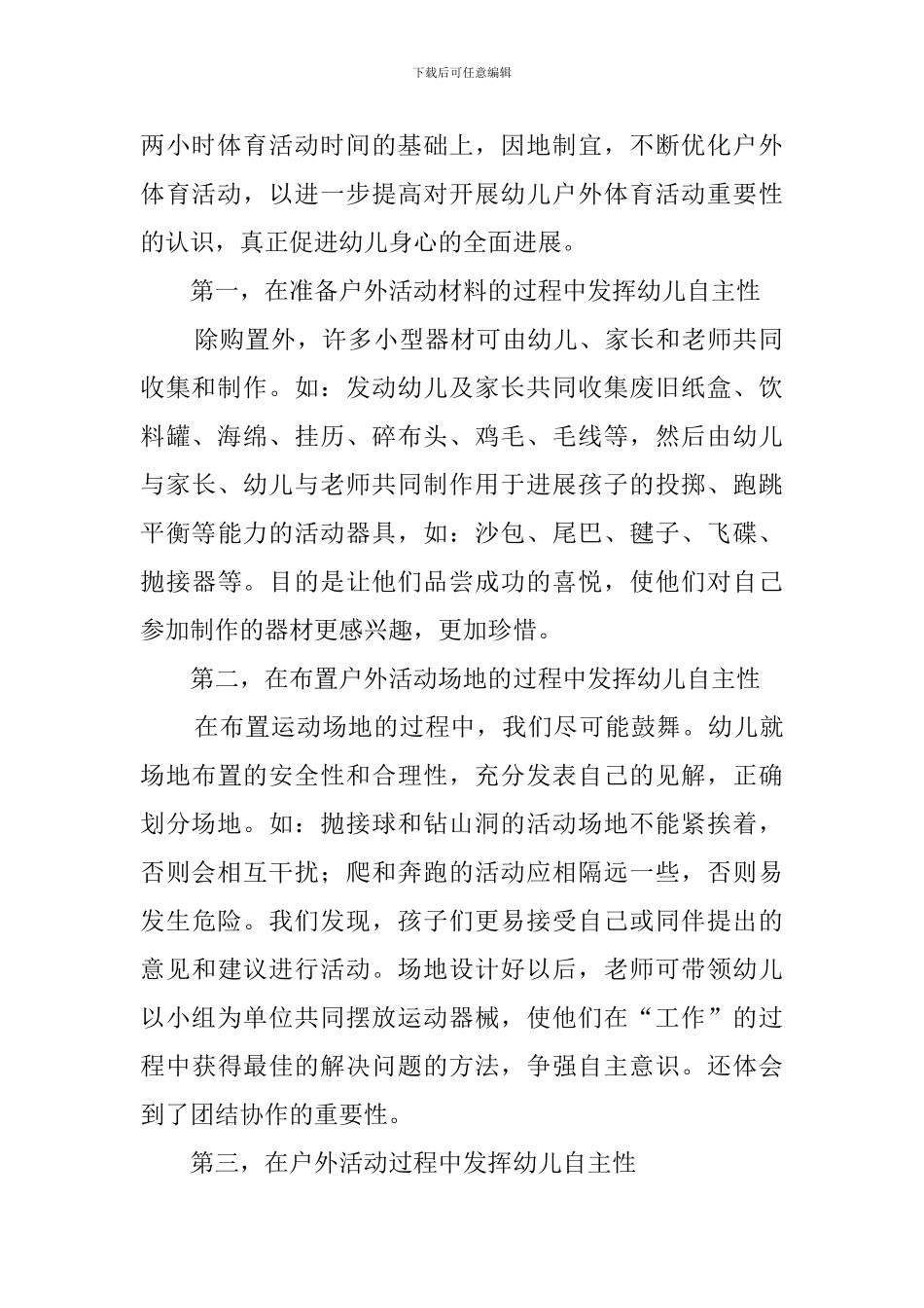 有关户外活动的总结6篇_第2页
