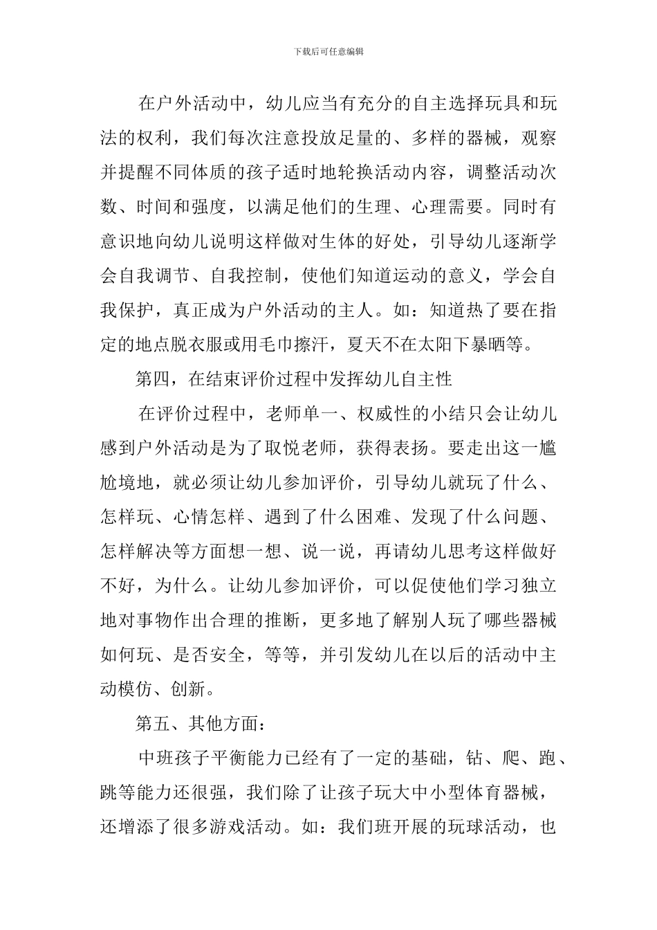 有关户外活动的总结6篇_第3页